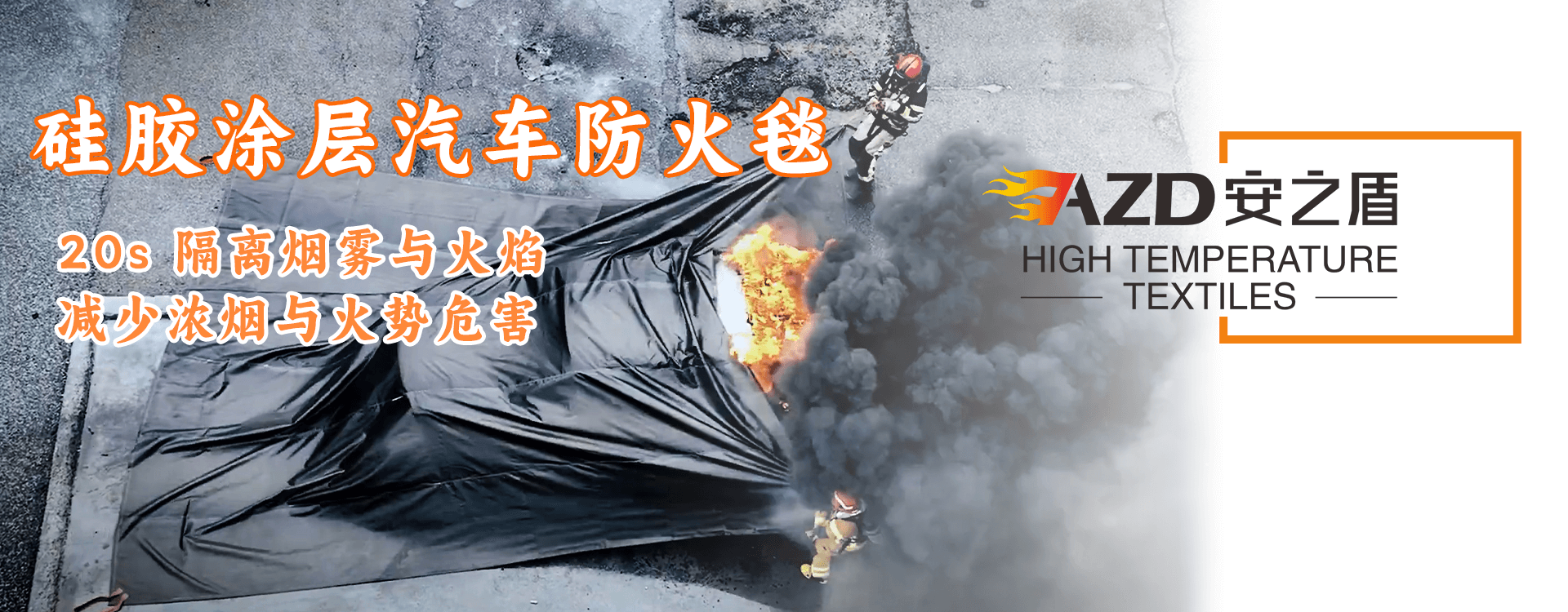 耐高温工业织物专家，防火隔热布工厂
