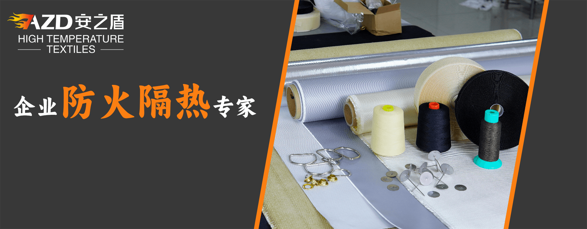 耐高温工业织物专家，防火隔热布工厂